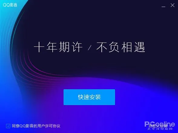 QQ影音经典回归 全新界面重新上场 附详细4.0新版体验