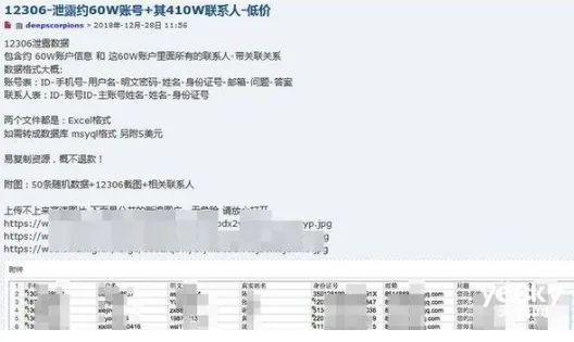 12306网站未发生用户信息泄漏是真的吗？中国铁路最新回应是什么？