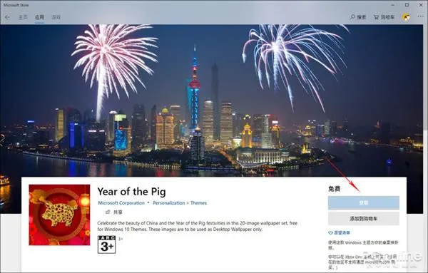 微软猪年推出免费新主题 金猪报喜过新年 免费主题如何安装？