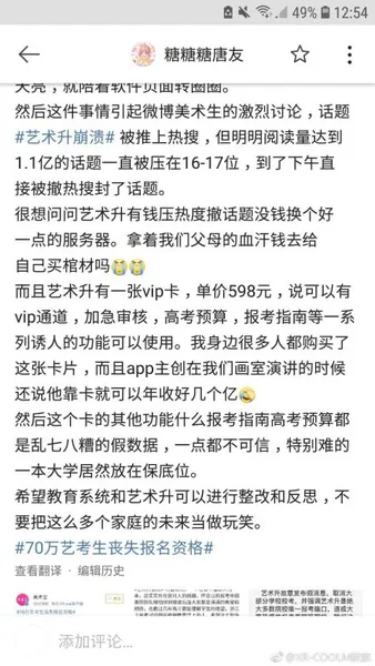 艺术升vip卡有用吗？能解决奔溃吗？70万艺术生前途被毁？！！！