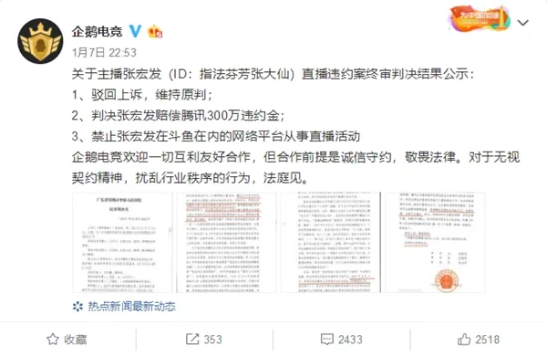 张大仙直播违约案终审判决怎么样？赔偿腾讯300万+全网禁播！