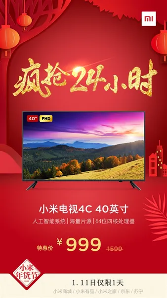 “小米年货节”今日正式开启！40英寸电视仅999元