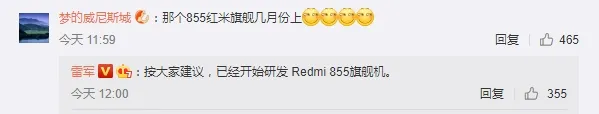 雷军：红米Redmi骁龙855旗舰已经开始研发