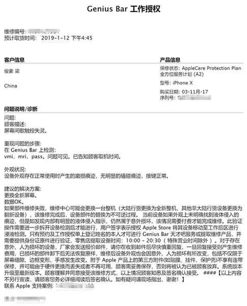 iPhone X屏幕缺陷 官方免费换屏“攻略”：省了2228元