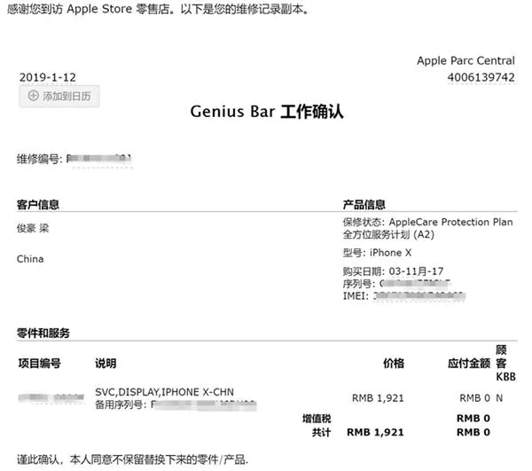 iPhone X屏幕缺陷 官方免费换屏“攻略”：省了2228元