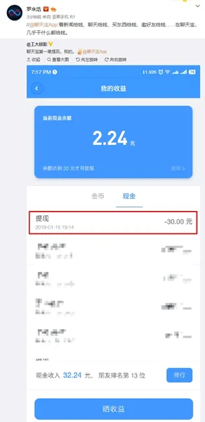 24小时破100万用户！罗永浩：聊天宝下一版可随意更换图标