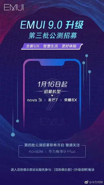 将惠及1.5亿用户！EMUI 9.0持续升级：华为nova 3i等三款机型适配