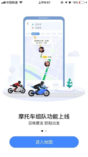 高德地图v8.85上线：新增摩托车组队 一张地图游丽江古城