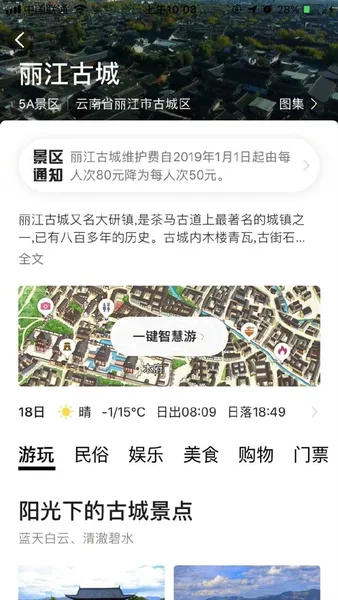 高德地图v8.85上线：新增摩托车组队 一张地图游丽江古城