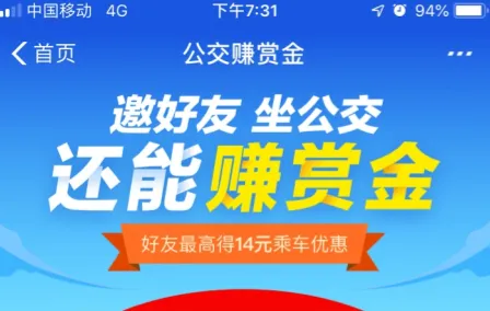 支付宝公交赚赏金在哪里 支付宝邀好友坐公交赢赏金方法