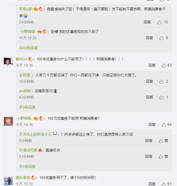 拼多多现大Bug：100无门槛券随便领 官方紧急下架