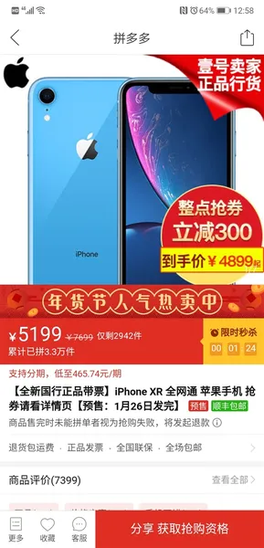 拼多多上架最便宜iPhone XR：到手4899元起