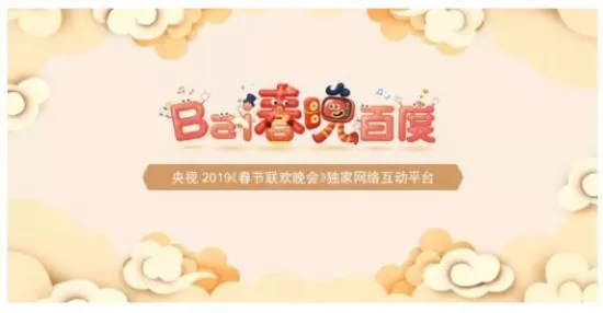 2019年百度App春晚怎么抢红包？在哪里抢？怎么提现？