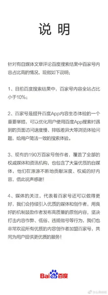 百度回应搜索引擎百度已死 百家号内容全站占比小于10%