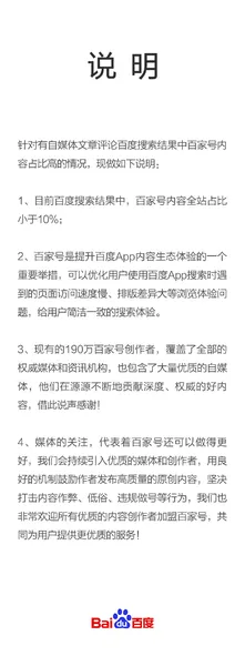 搜索引擎百度已死？百度遭自媒体炮轰 百度回应：占比小于10%