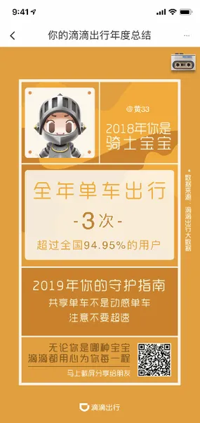 2018滴滴出行年度总结在哪看？附查看位置介绍