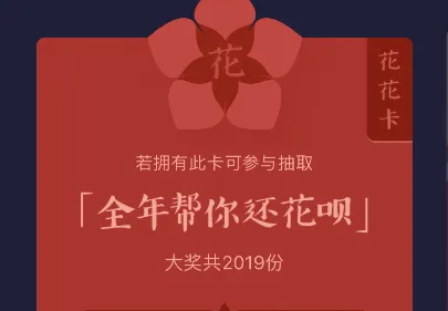 2019支付宝花花卡是什么？支付宝花花卡获取攻略介绍推荐