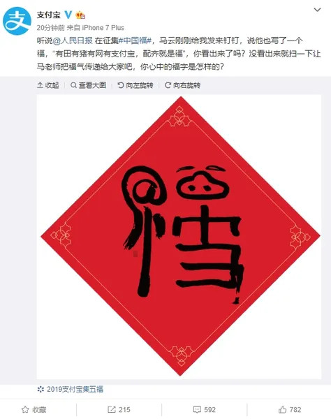 马云写的福字可以扫到敬业福吗？沾福气卡怎么沾到敬业福？