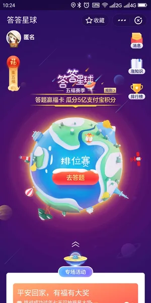 支付宝集五福上线答答星球！答答星球是什么？答题即可获得福卡怎么回事？