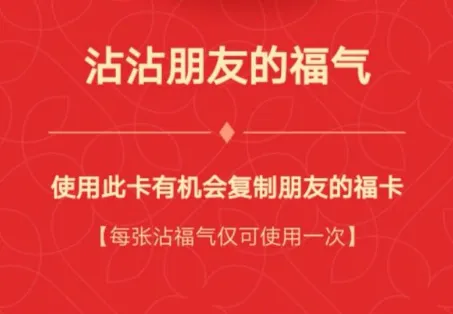 沾福气是什么意思？沾福气怎么粘？怎么获得？支付宝沾福气卡怎么用？