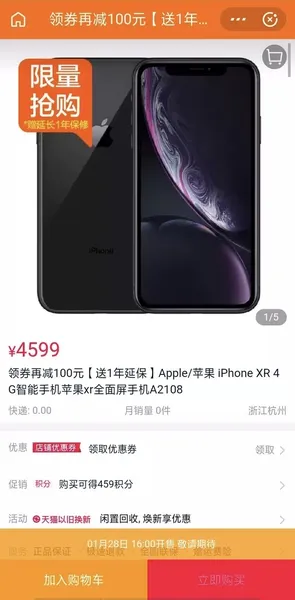 天猫第三方iPhone XR再度降价：最低4499元起