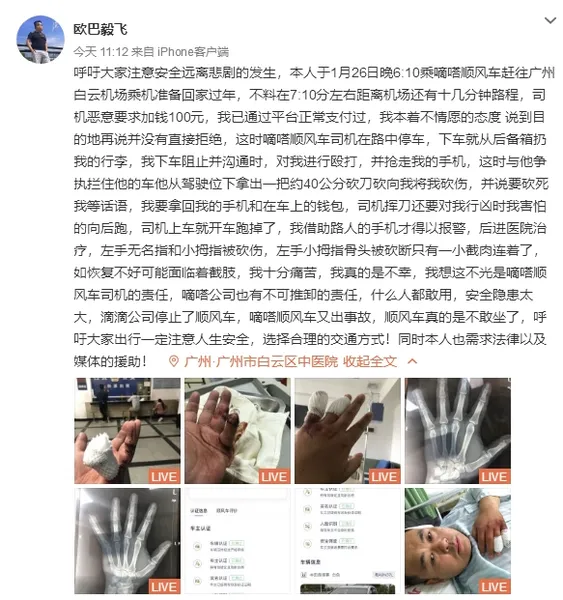 网友乘嘀嗒顺风车被司机拿刀砍伤！面临截肢危险