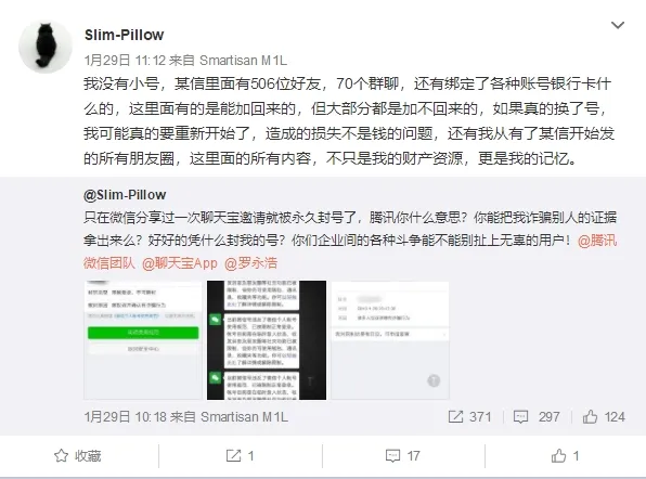 女网友分享聊天宝邀请 被微信永久封号