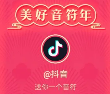 抖音集音符彩蛋是什么 抖音集音符彩蛋怎么获得音符