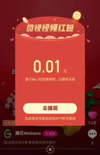 2019微视春节红包怎么领取