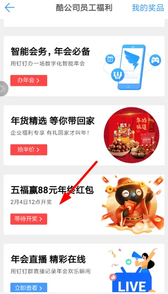 2019钉钉年终红包怎么领?2019钉钉年终红包领取教程介绍