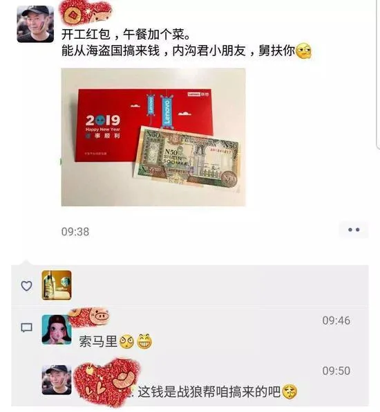 IT企业开工花式秀红包：腾讯发黄金 联想发外币