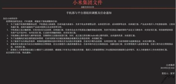 米9宣布后！小米手机部门调整：成立参谋部 硬件研发部壮大