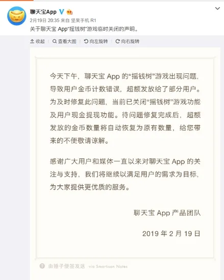 聊天宝爆大bug可兑换百万现金 官方紧急出手关闭提现功能