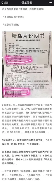 药品说明书中不良反应和禁忌是什么意思？附丁香医生说明