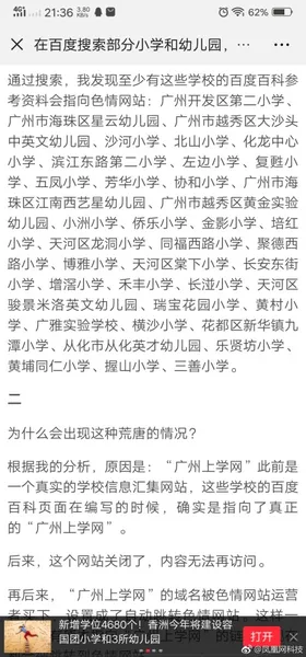 在百度搜索部分小学和幼儿园出来黄色视频？恐怖！