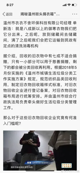 你捐的衣服哪里去了？揭秘真正的去处！算是诈骗！