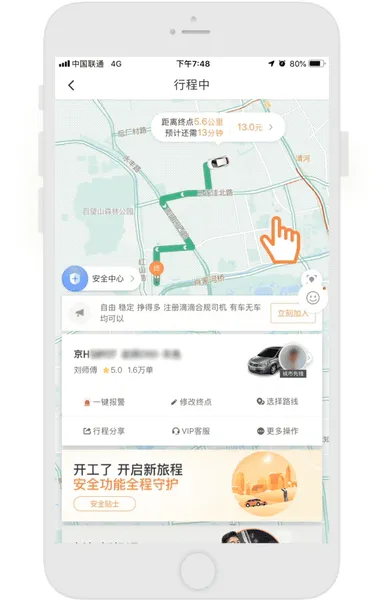 滴滴怎么开 你说了算：乘客可自主选择行驶路线