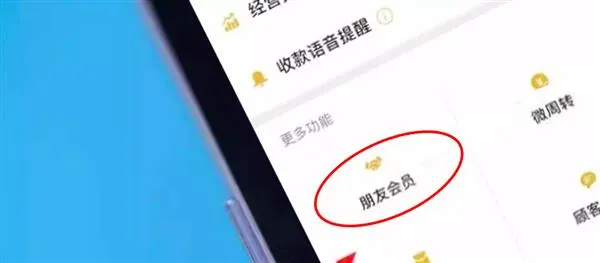 微信支付“朋友会员”是怎么回事？有优惠么？拓展线下支付