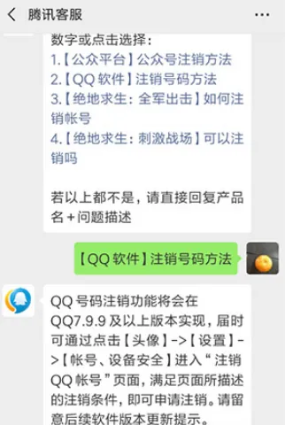 2019QQ账号如何注销 qq账号注销教程