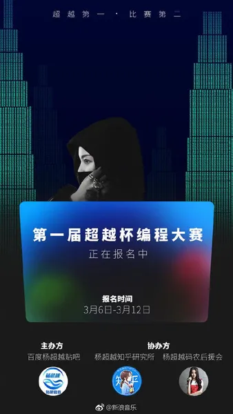 杨超越杯编程大赛怎么回事？杨超越粉丝有多优秀?