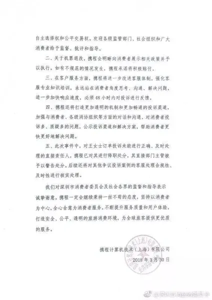 携程回应大数据杀熟并致歉 二次支付无票是系统Bug 绝无大数据杀熟