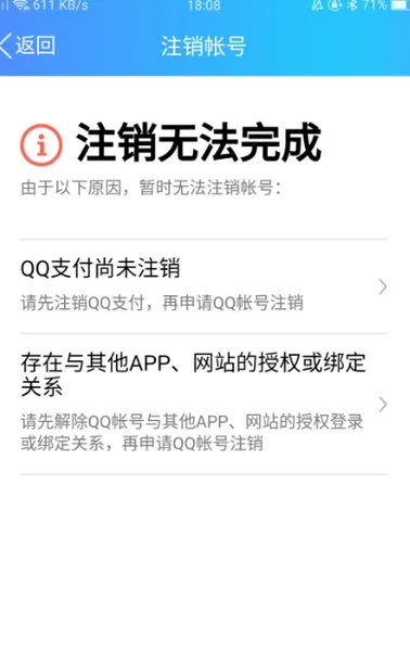 QQ号注销无法完成怎么回事 2019QQ号可注销了需要什么条件