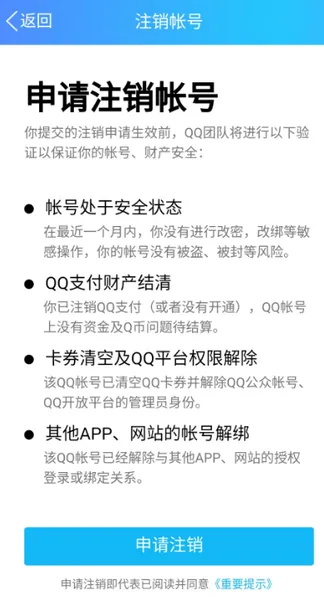 QQ号注销无法完成怎么回事 2019QQ号可注销了需要什么条件