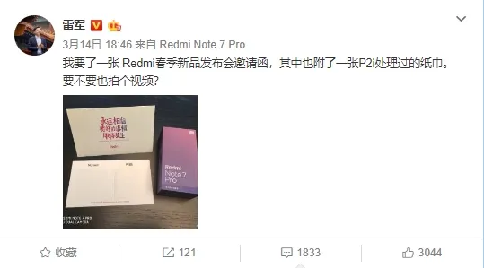 雷军分享红米Note 7 Pro纸巾邀请函：要不要来个视频？