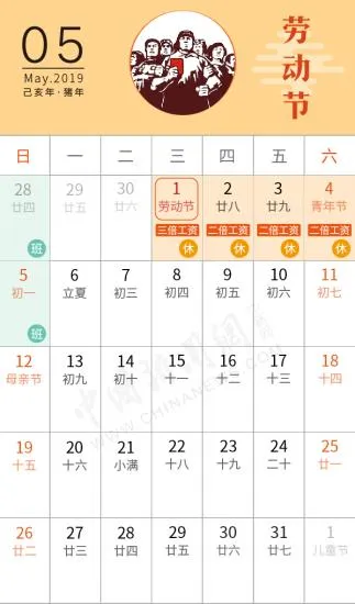 五一假期调整为4天 都哪4天？2019年法定假日有哪些？附拼假攻略