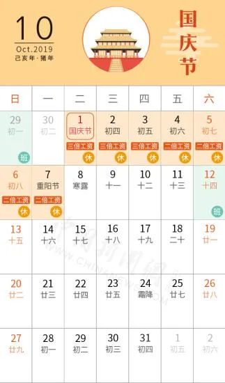 五一假期调整为4天 都哪4天？2019年法定假日有哪些？附拼假攻略