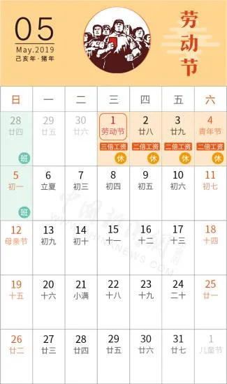 今年“五一”放假4天！5月1日-5月4日放假调休