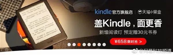 淘宝惊现Kindle官方“弃疗”式宣传：盖Kindle 面更香