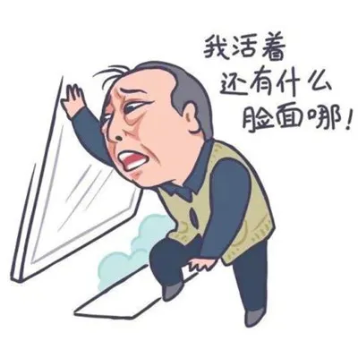 都挺好苏大强漫画表情包_都挺好苏老爷子卡通表情包