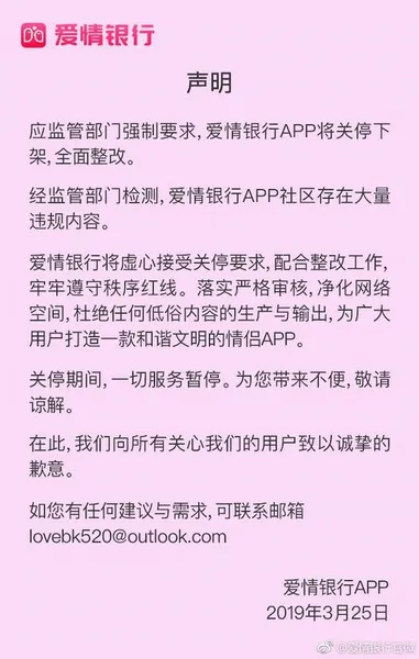 情侣签到365天获1000现金？爱情银行APP被关停下架